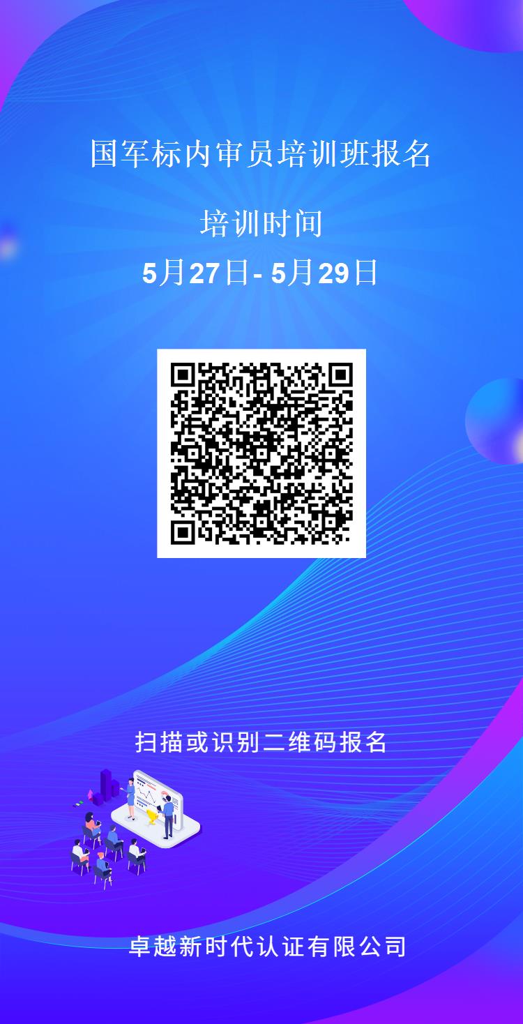 国军标内审员培训班报名表二维码 (2).jpg